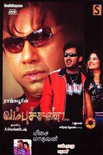 Vambu Sandai DVD.jpg