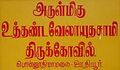 15:30, 7 பெப்பிரவரி 2025 இலிருந்த பதிப்புக்கான சிறு தோற்றம்
