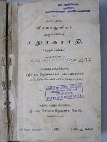 Sathuragaradhi.JPG