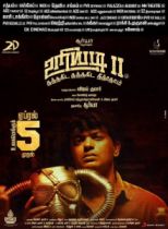 படிமம்:Uriyadi 2.jpg