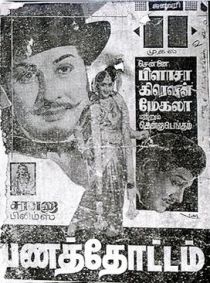 Panathottam.jpg