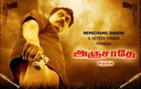படிமம்:Anjathey.jpeg