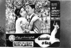 படிமம்:VenSangu.jpg