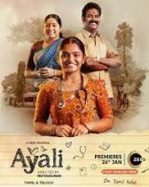 படிமம்:Ayali.jpg
