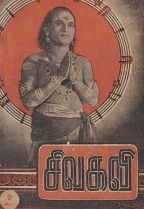 படிமம்:Sivakavi.jpg