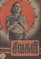 16:06, 7 பெப்பிரவரி 2025 இலிருந்த பதிப்புக்கான சிறு தோற்றம்