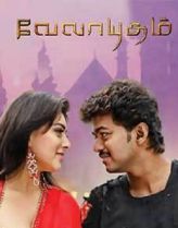 படிமம்:Velayutham.jpg