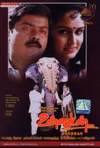 படிமம்:Unnudan.jpg