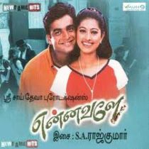 படிமம்:Ennavale.jpeg