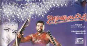 படிமம்:Ammaiyappan.jpeg