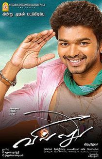 Villu-2.jpg
