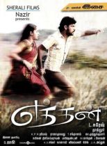 படிமம்:Eththan.JPG
