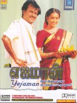 படிமம்:Yejaman dvd.JPG